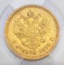 5 roubles 1890 year