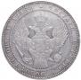 1,5 roubles - 10 złotych 1833 year