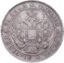 1 rouble 1833 year