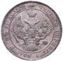 25 kopecks 1838 year