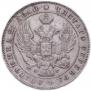 1 rouble 1841 year