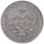 1 rouble 1841 year