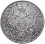 1 рубль 1843 года