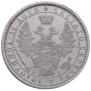 1 rouble 1855 year