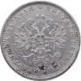 1 rouble 1878 year