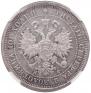 Полтина 1880 года