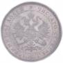 25 kopecks 1882 year