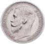 1 rouble 1913 year
