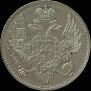 6 roubles 1830 year