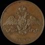 1 kopeck 1830 year