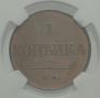 1 kopeck 1834 year