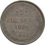 5 kopecks 1864 year