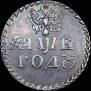 Бородовой знак 1705 года
