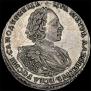 1 рубль 1721 года