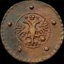 5 копеек 1727 года