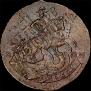2 копейки 1788 года