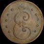 10 kopecks 1796 year