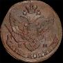 5 копеек 1796 года