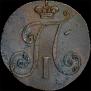 2 копейки 1797 года