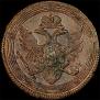 5 kopecks 1803 year