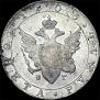 1 rouble 1805 year
