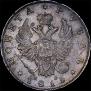 1 рубль 1815 года