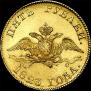 5 roubles 1823 year