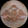 5 kopecks 1831 year
