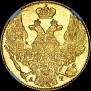 5 рублей 1841 года
