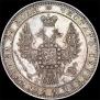 1 rouble 1848 year