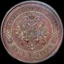 5 kopecks 1868 year