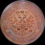 5 kopecks 1880 year
