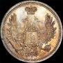 10 kopecks 1858 year