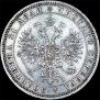 1 rouble 1862 year