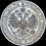 1 rouble 1864 year