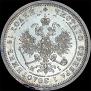 25 kopecks 1872 year