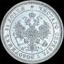 25 копеек 1876 года