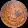 1 kopeck 1892 year