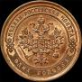 1 kopeck 1882 year