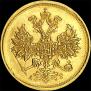 5 roubles 1884 year