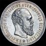 25 kopecks 1886 year