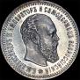 25 kopecks 1887 year