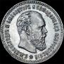 25 kopecks 1893 year