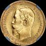 5 roubles 1909 year