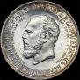 1 rouble 1912 year
