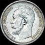 50 kopecks 1914 year
