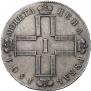 1 рубль 1801 года