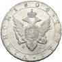1 рубль 1804 года
