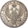 1 рубль 1844 года