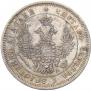 25 kopecks 1851 year